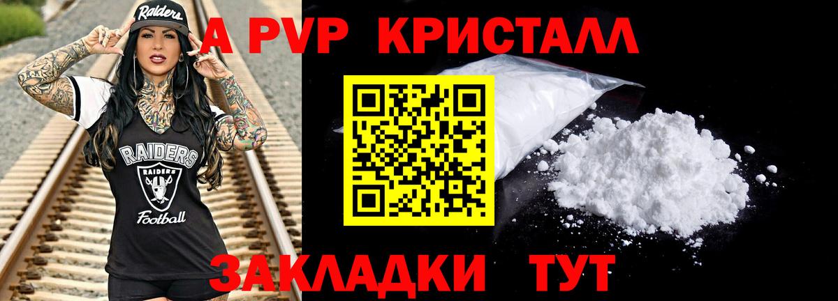Alpha-PVP Соль  A-PVP крисы CK  Ялта  Alpha-PVP СК  Вход с VPN 