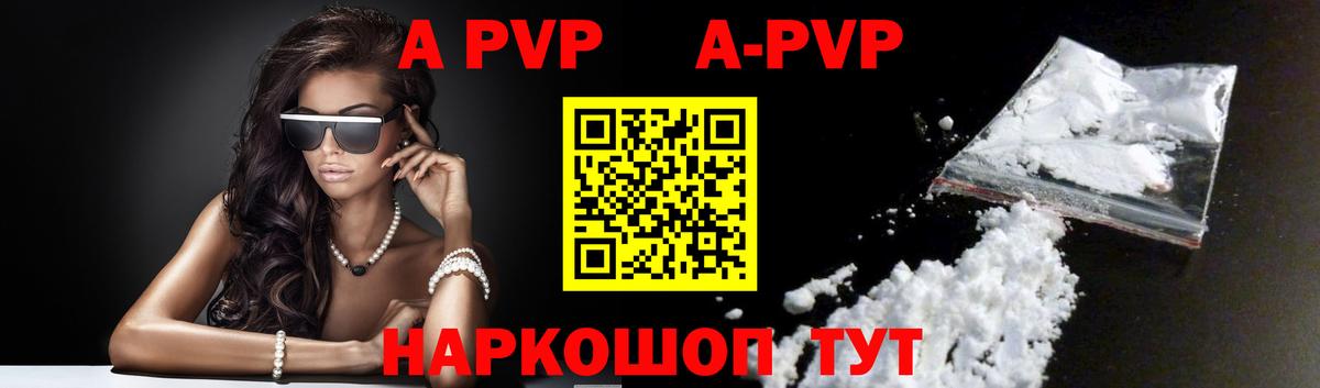 A-PVP кристаллы Ялта