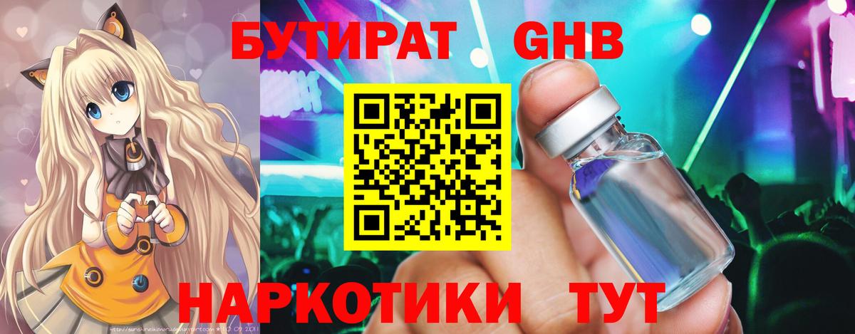 Ялта  БУТИРАТ BDO 33%  Вход с VPN 