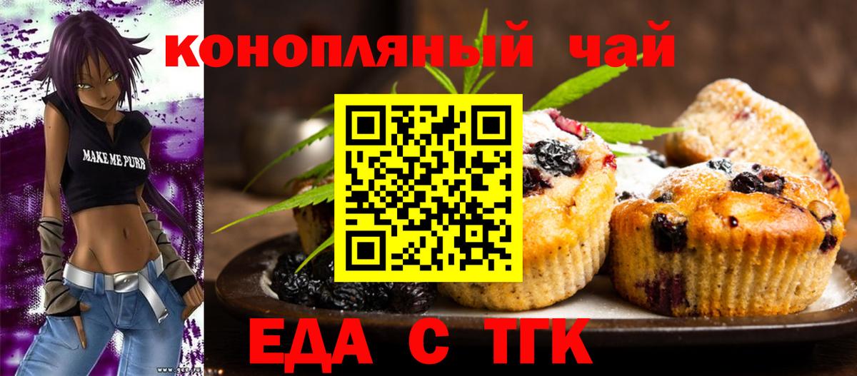 Ялта  Печенье с ТГК марихуана  Вход с VPN 