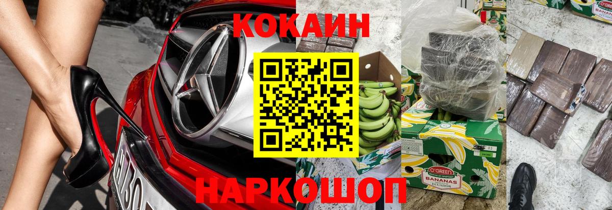 Ялта  Кокаин Fish Scale  Вход с VPN  КОКАИН Колумбийский 