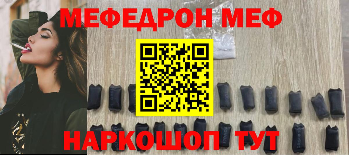 продажа наркотиков  МЕФ VHQ  Меф mephedrone  Вход с VPN  Ялта 