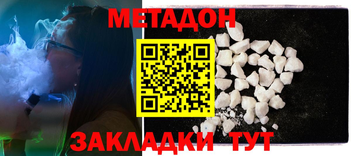 Ялта  МЕТАДОН кристалл  Вход с VPN 