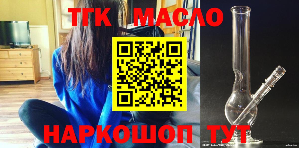 ТГК THC oil Ялта